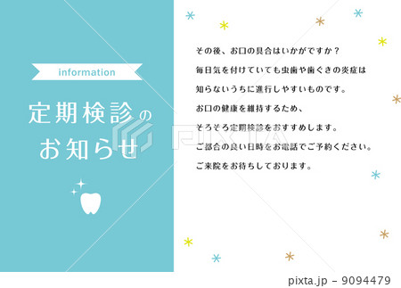 歯医者　定期検診のお知らせ　ハガキ　横 9094479