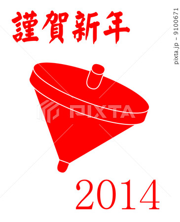 年賀2014 白地切手風 謹賀新年 コマ 年賀2014 白地切手風 謹賀新年 コマ 9100671