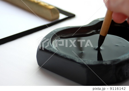 習字　書道　筆　書き初め 9116142