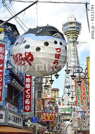 新世界 通天閣 新世界 通天閣 9151784