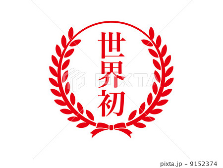 印18のイラスト素材