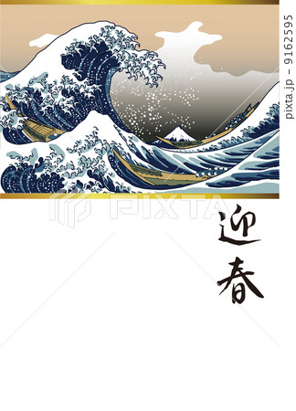 葛飾北斎 浮世絵 神奈川沖浪裏のイラスト素材