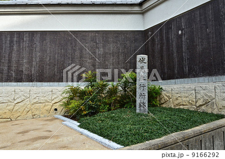 「伏見奉行所跡」の石碑(京都市伏見区讃岐町) 「伏見奉行所跡」の石碑(京都市伏見区讃岐町) 9166292