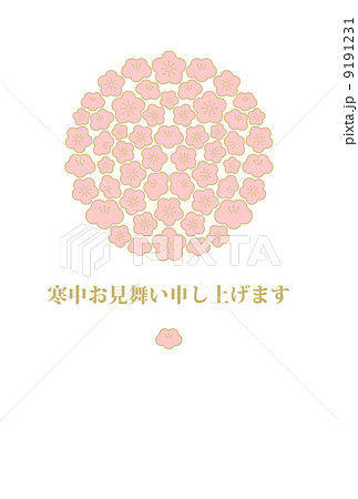 寒中見舞い 9191231