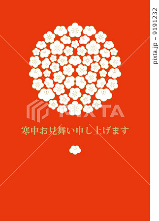 寒中見舞い 9191232