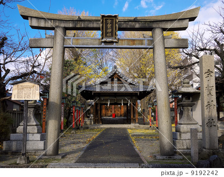 宇賀神社 宇賀神社 9192242