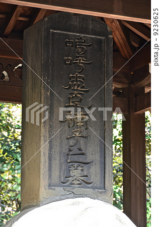 嗚呼忠臣楠子之墓(楠木正成公・墓碑)」（湊川神社／兵庫県神戸市中央区