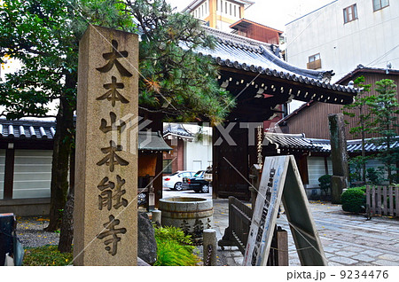 本能寺の門前(京都市中京区寺町通御池下ル下本能寺前町) 本能寺の門前(京都市中京区寺町通御池下ル下本能寺前町) 9234476