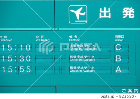 出発 9235507