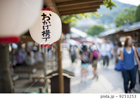 おかげ横丁 9253253