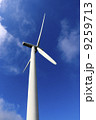 風力発電 9259713