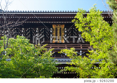 くろ谷　金戒光明寺　山門 9263200