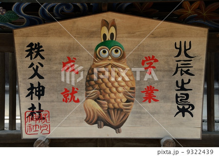 埼玉県 秩父神社 埼玉県 秩父神社 9322439