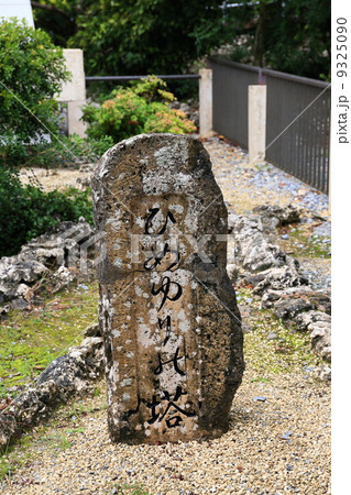 沖縄　ひめゆりの塔 9325090