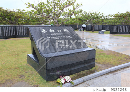 沖縄　平和の礎（いしじ） 9325248