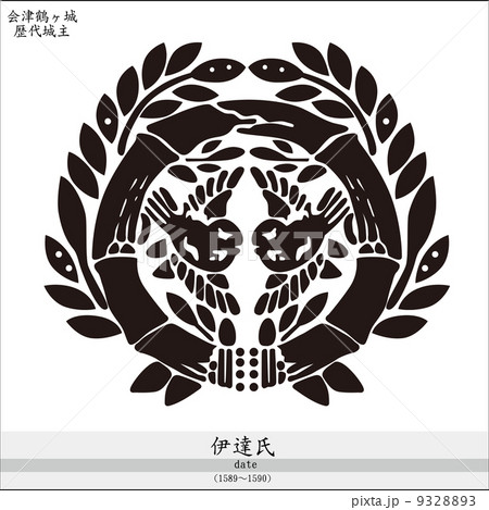 会津鶴ヶ城歴代城主(伊達氏) 9328893