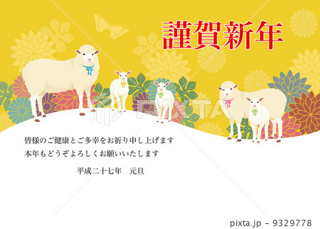 ヒツジの親子と菊の背景　賀詞・添書付 9329778