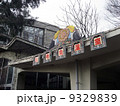 井の頭自然文化園の熱帯鳥温室 9329839
