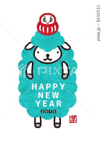 年賀2015 年賀2015 9330531