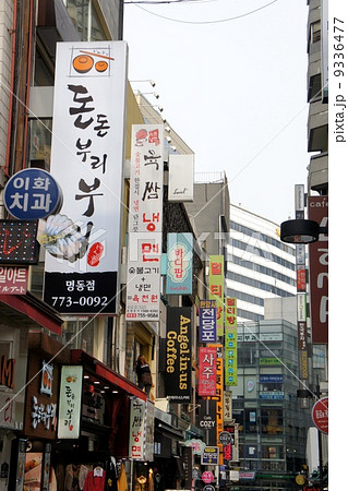ショッピングタウン ソウル 明洞 ショッピングタウン ソウル 明洞 9336477