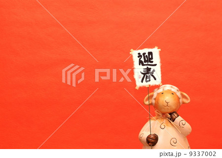 羊 9337002