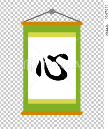 hanging scroll 9347922