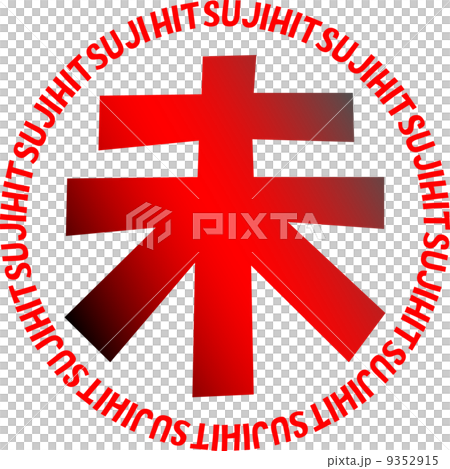 新年卡2015年郵票風千年 9352915