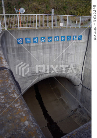 帷子川分水路トンネル 帷子川分水路トンネル 9355249