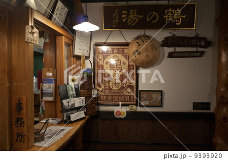 乳頭温泉郷　鶴の湯 9393920