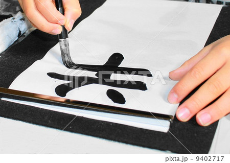 書き初め 9402717