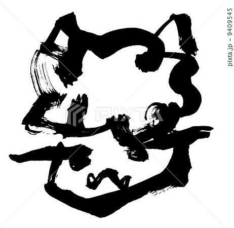 墨絵 鬼 Nのイラスト素材