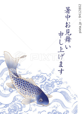 暑中見舞い 9412802