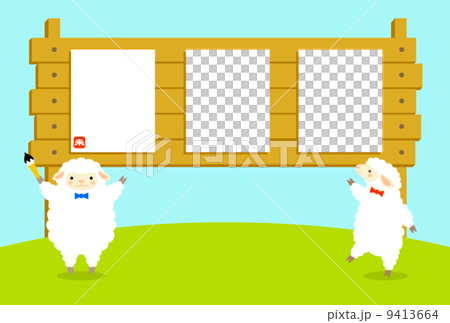 ヒツジと書き初め 9413664