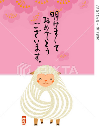 未年年賀状 9415087