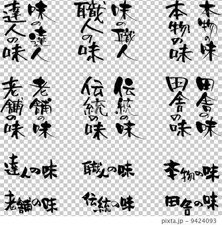 刷筆幸運袋正品味道·品味大師·工匠品味·傳統品味等 刷筆幸運袋正品味道·品味大師·工匠品味·傳統品味等 9424093