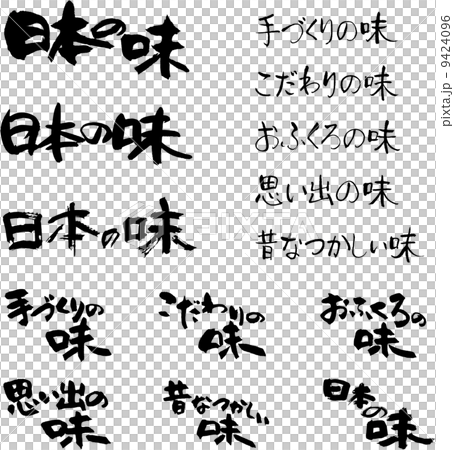 刷寫字運氣袋日本味道·手工製作味道·品味承諾等 9424096