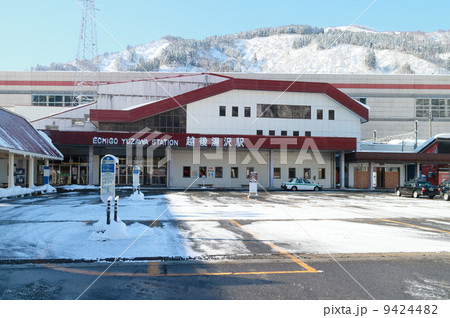 越後湯沢駅 9424482