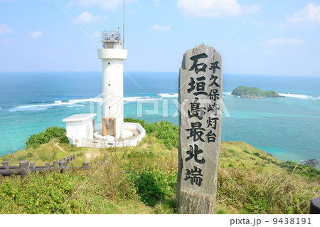 平久保崎灯台 9438191