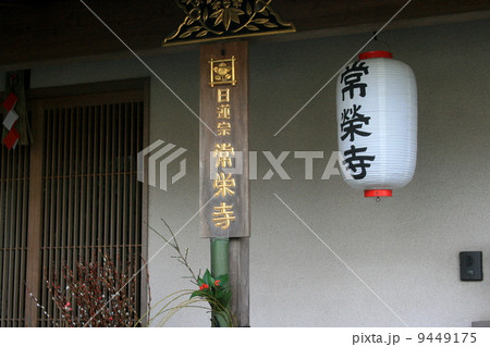 可愛らしい名前の付いたぼたもち寺を訪れて 9449175