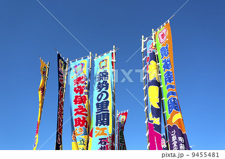 カラフルな両国国技館ののぼり旗 9455481
