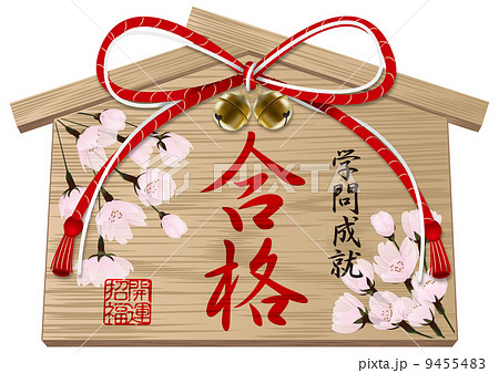 絵馬 合格祈願_03 赤紐_赤文字 9455483