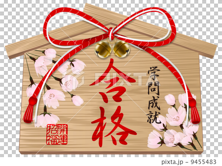 Ema接受祈禱_03紅繩_紅色字符 9455483