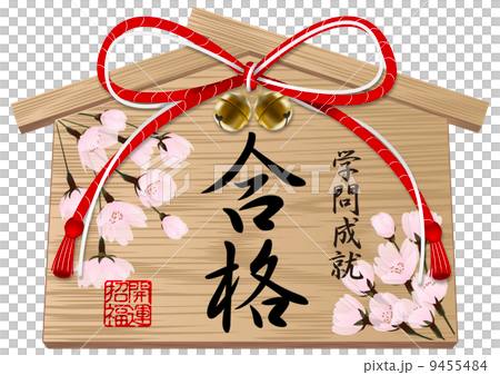 Ema接受祈禱_ 03紅繩_黑色字符 9455484