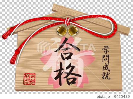 絵馬 合格祈願_02 赤 9455489