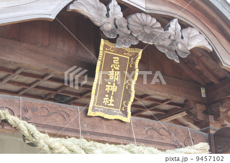 忌部神社 (吉野川市) 忌部神社 (吉野川市) 9457102