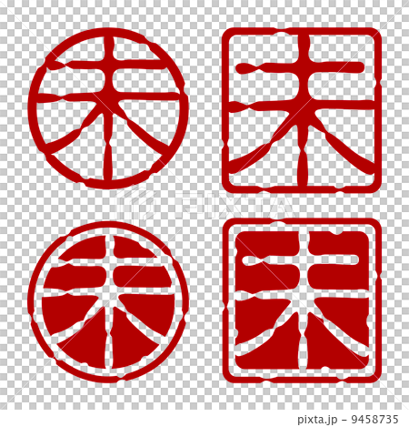 未 判子_01（Vector） 9458735