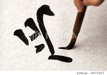 Japanese Calligraphy Japanese Calligraphy 9472937