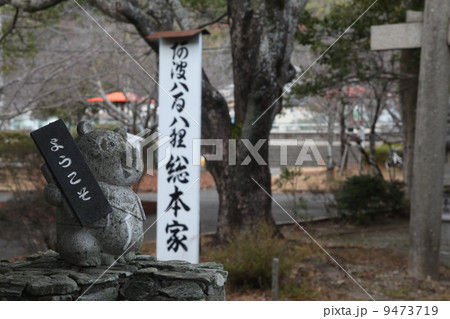 金長神社 徳島県小松島市中田町にある神社 祭神は金長大明神 金長神社 徳島県小松島市中田町にある神社 祭神は金長大明神 9473719