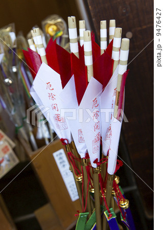 破魔矢 破魔矢 9476427