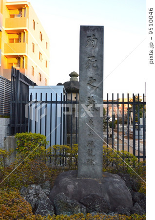 「殉死之墓」の石碑(東京都台東区上野公園18番) 「殉死之墓」の石碑(東京都台東区上野公園18番) 9510046